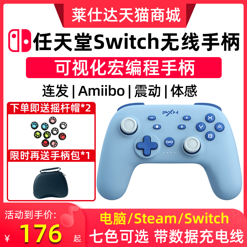 莱仕达switchpro手柄游戏机无线