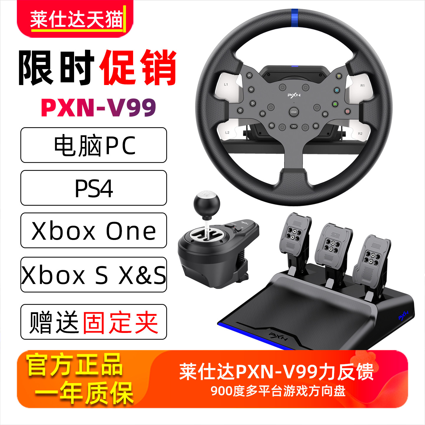 莱仕达V99力反馈赛车游戏方向盘汽车模拟驾驶器F1平台欧卡2神力科莎PS4地平线5手动档XBOX ONE模拟器