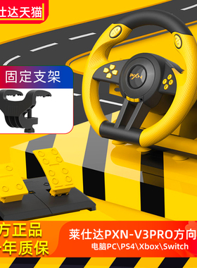 pxn莱仕达 游戏方向盘电脑PC汽车PS4竞速驾驶xbox主机usb欧卡2遨游赛车游戏机开车模拟学车练车模拟器switch2