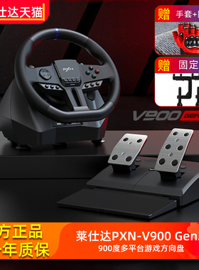 PXN莱仕达V900 Gen2赛车游戏方向盘900度汽车模拟器PS4 switch游戏机开车电脑pc模拟驾驶地平线5欧卡2马里奥
