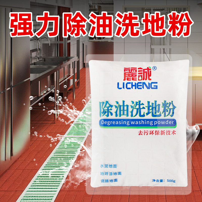 除油刷地清洁剂厨房饭店水泥