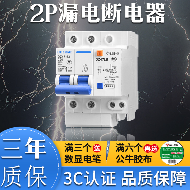 漏电保护器2p32a63a总开关热水器