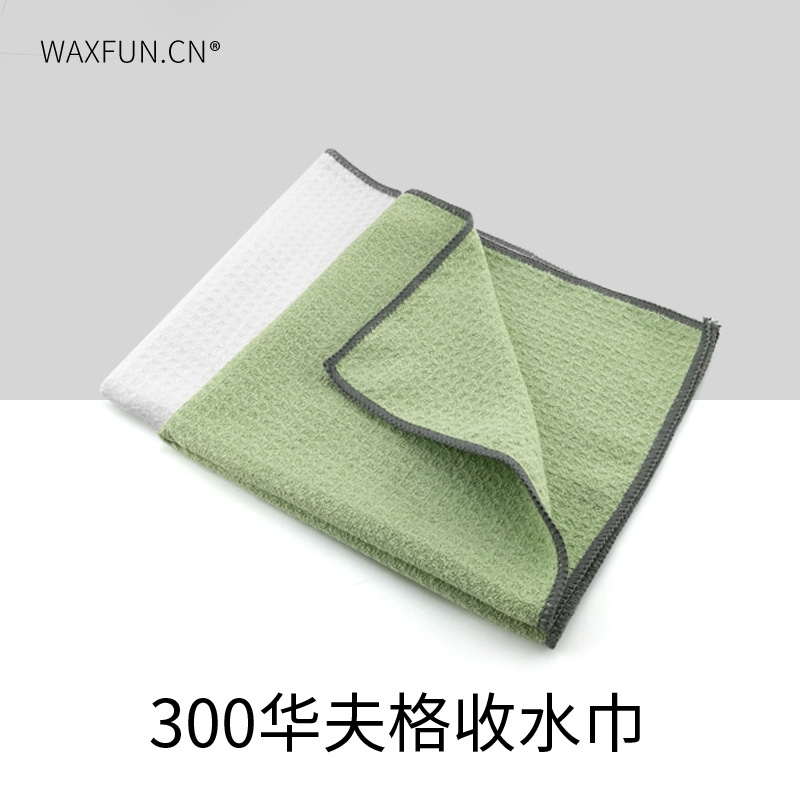WAXFUN.CN超细纤维华夫格菠萝格洗车用收吸水擦干玻璃毛巾不掉毛在类目 汽车/用品/配件/改装, 车用清洗用品/清洗工具, 擦车巾中 - 来自Buy2taobao.com提供专业的淘宝代购服务