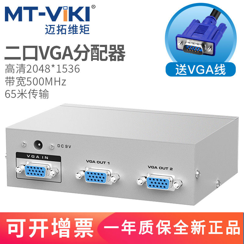 迈拓维矩vga分配器一进出四高清电脑视频分配显示器65米同步共享在类目 网络设备/网络相关, 其它网络相关中 - 来自Buy2taobao.com提供专业的淘宝代购服务