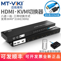 促销可定制KVM四合一套件机架式KVM口切换器16口8切换器KVM跃图