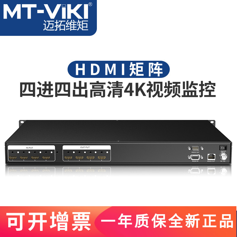 迈拓维矩HDMI四进四出切换器任选输入输出4K在类目 网络设备/网络相关, 其它网络相关中 - 来自Buy2taobao.com提供专业的淘宝代购服务