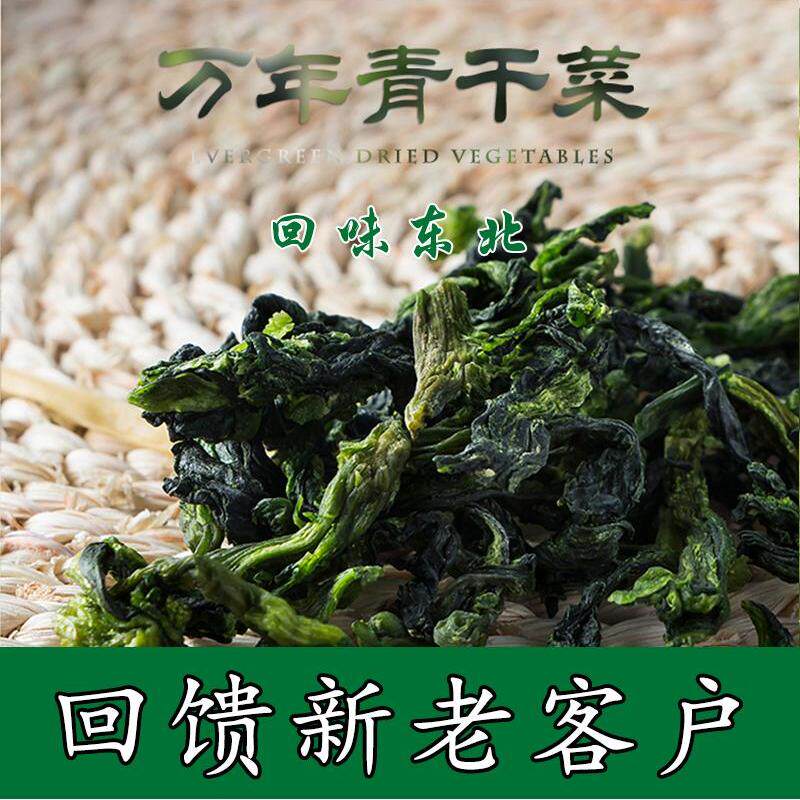 新货烘干万年青菜心菜干青菜干菜芯农家自制特产干货万年青干250g