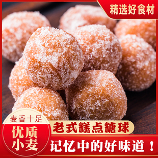 东北特产糖球杂拌炸拌开口笑甜点麻圆休闲糖枣传统老式手工糕点