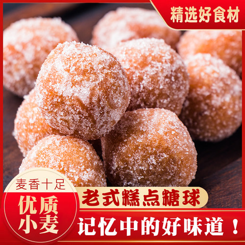 东北特产糖球杂拌传统手工糕点