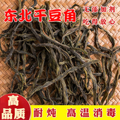 东北特产芸豆角干自晒豆角干油豆角干四季 干豆农家自制干货架豆王