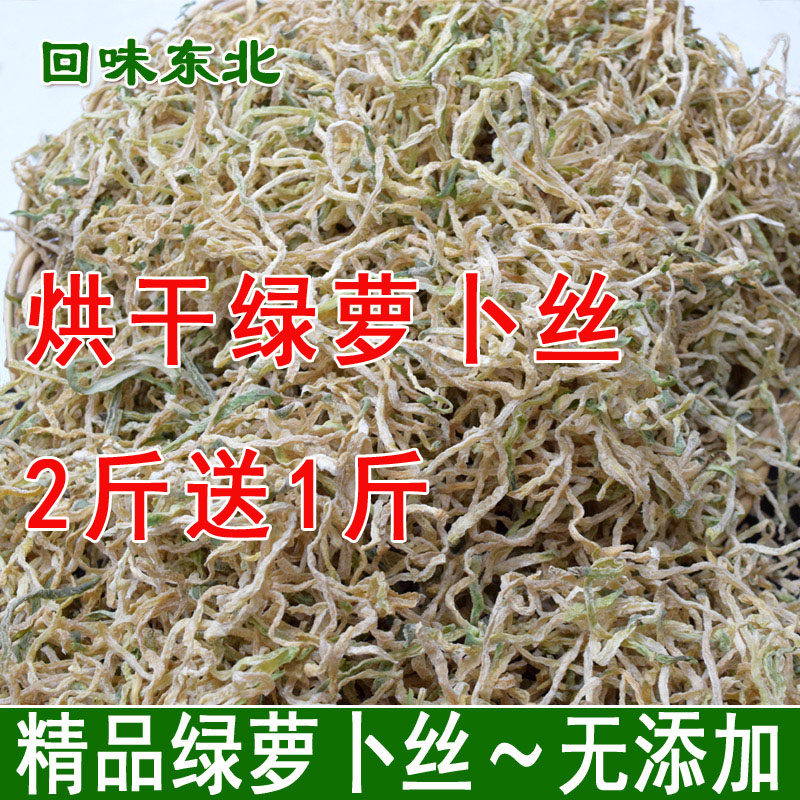 青萝卜丝绿萝卜干条脆东北特产