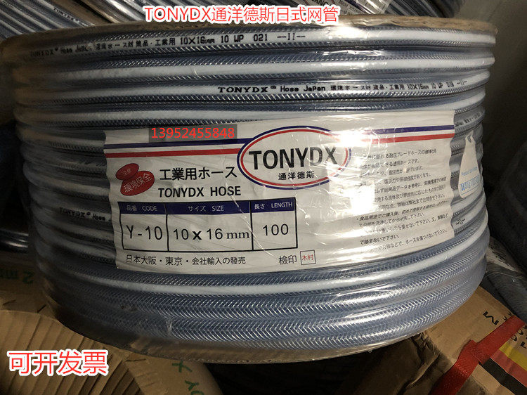 网纹水管TONYDXPVC增强耐油胶管