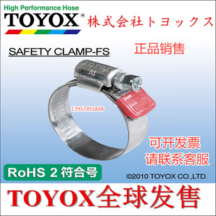TOYOX东洋克斯FS加厚340不锈钢喉箍管卡管夹卡箍管箍抱箍活箍卡扣