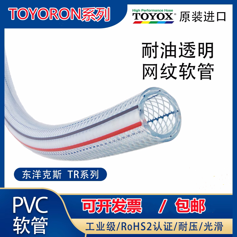 TOYOX进口东洋克斯TR透明高压防爆PVC水管工业级夹纱网纹软管胶管