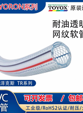 东洋克斯进口TR网纹水管排水软管