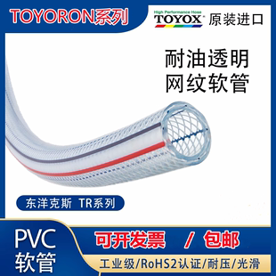 TOYOX进口东洋克斯TR透明高压防爆PVC水管工业级夹纱网纹软管胶管