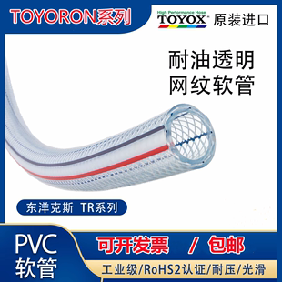 进口TOYOX网纹管东洋克斯TOYORON透明软管耐油胶管水管TR10