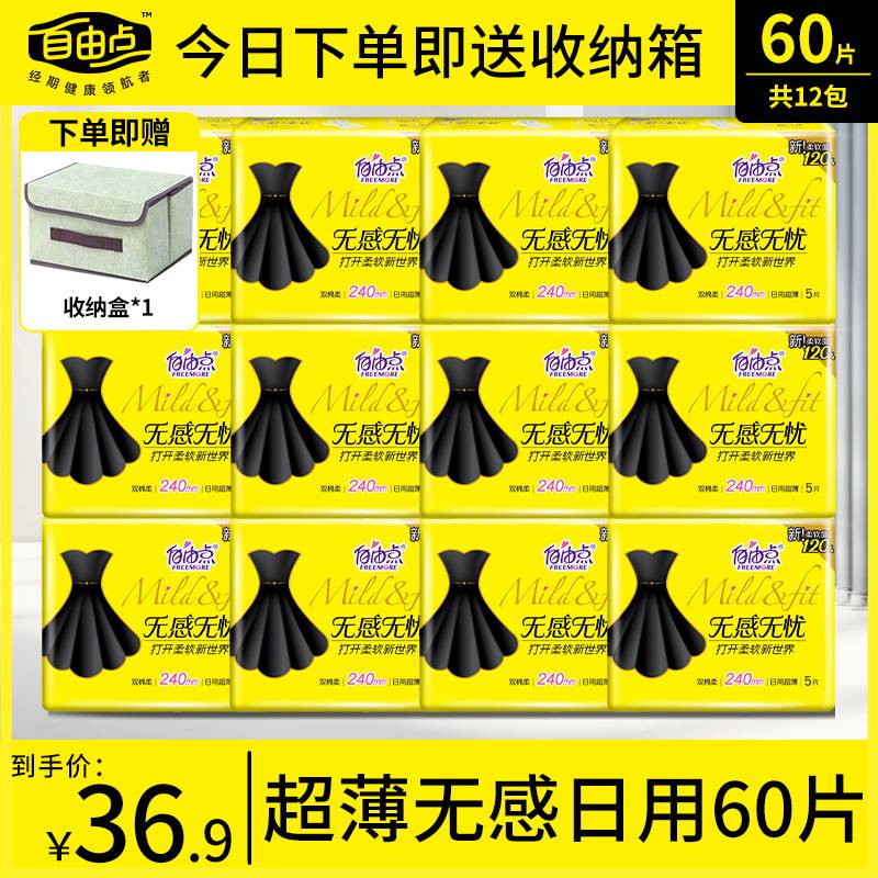自由点无感无忧超薄日用舒睡轻薄图片
