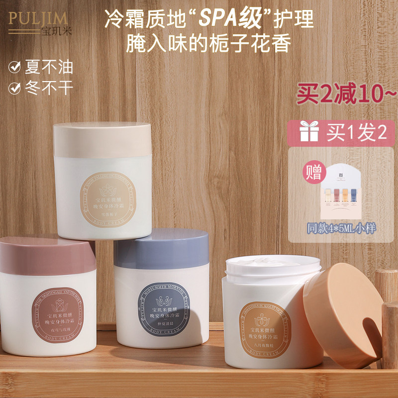 包含宝肌米身体乳雪落栀子的词条