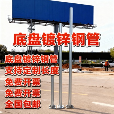镀锌钢管立柱带底座标志牌广告牌