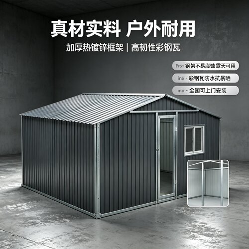 组装简易房可移动储物房