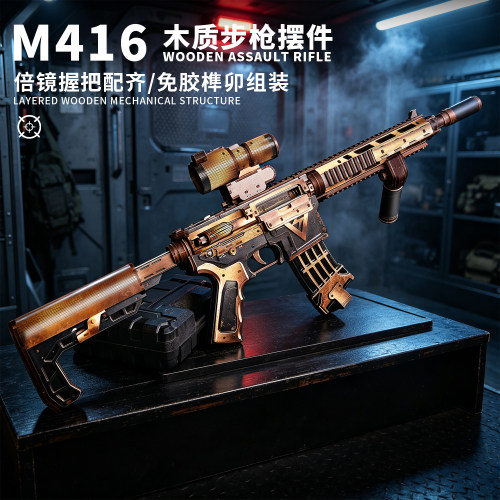 木质拼装M416步枪积木男孩礼物