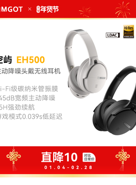兴戈 空屿EH500 深度主动降噪头戴式蓝牙耳机双金标高音质高解析