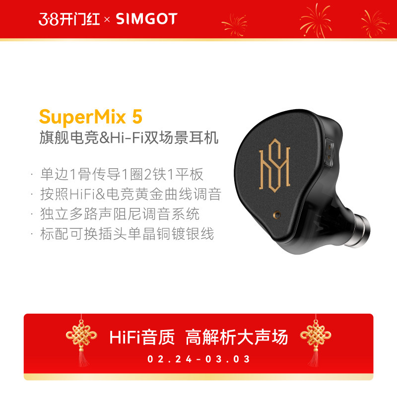 SIMGOT兴戈 SuperMix 5 五合一混合式矩阵声学架构HiFi有线耳机