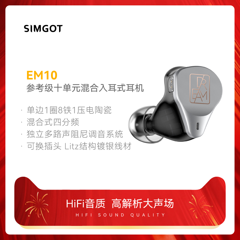 兴戈EM10参考级可换线HiFi耳机