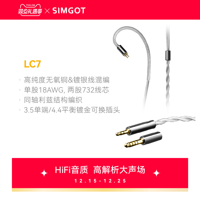 SIMGOT兴戈耳机线LC7升级线