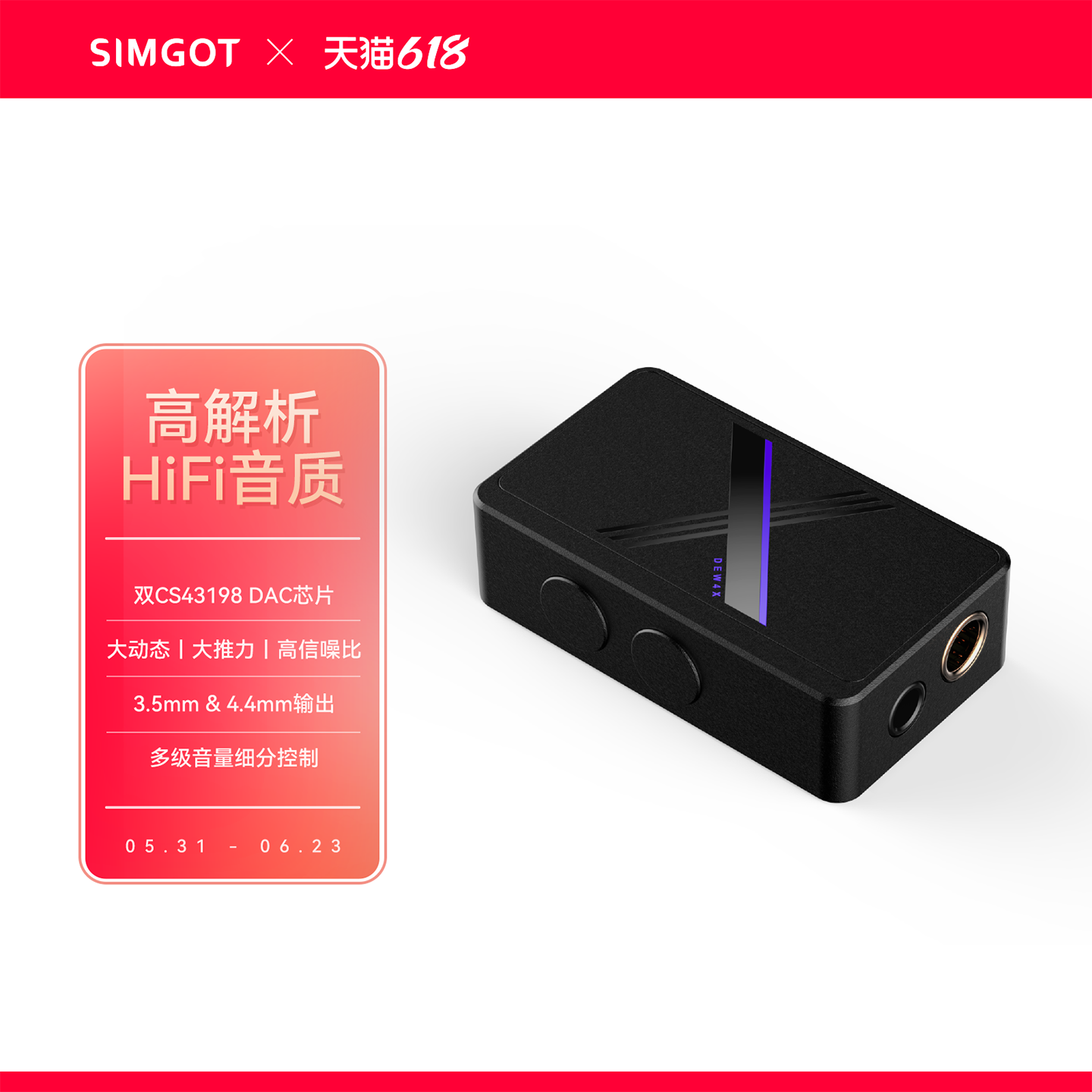 SIMGOT/兴戈 HiFi音频解码器DEW4X耳放type-c转3.5mm小尾巴