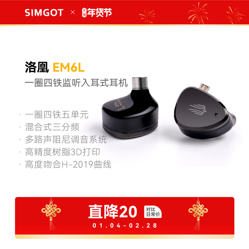 兴戈SIMGOT洛凰EM6L圈铁有线耳机一圈四铁可换线高解析HiFi耳塞,影音电器,有线HIFI耳机,淘宝优惠券,粉丝福利购,淘宝优惠卷