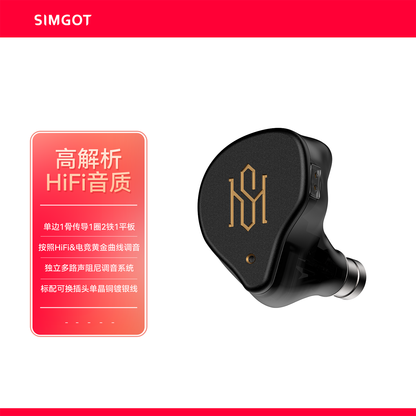 SIMGOT兴戈 SuperMix 5 五合一混合式矩阵声学架构HiFi有线耳机