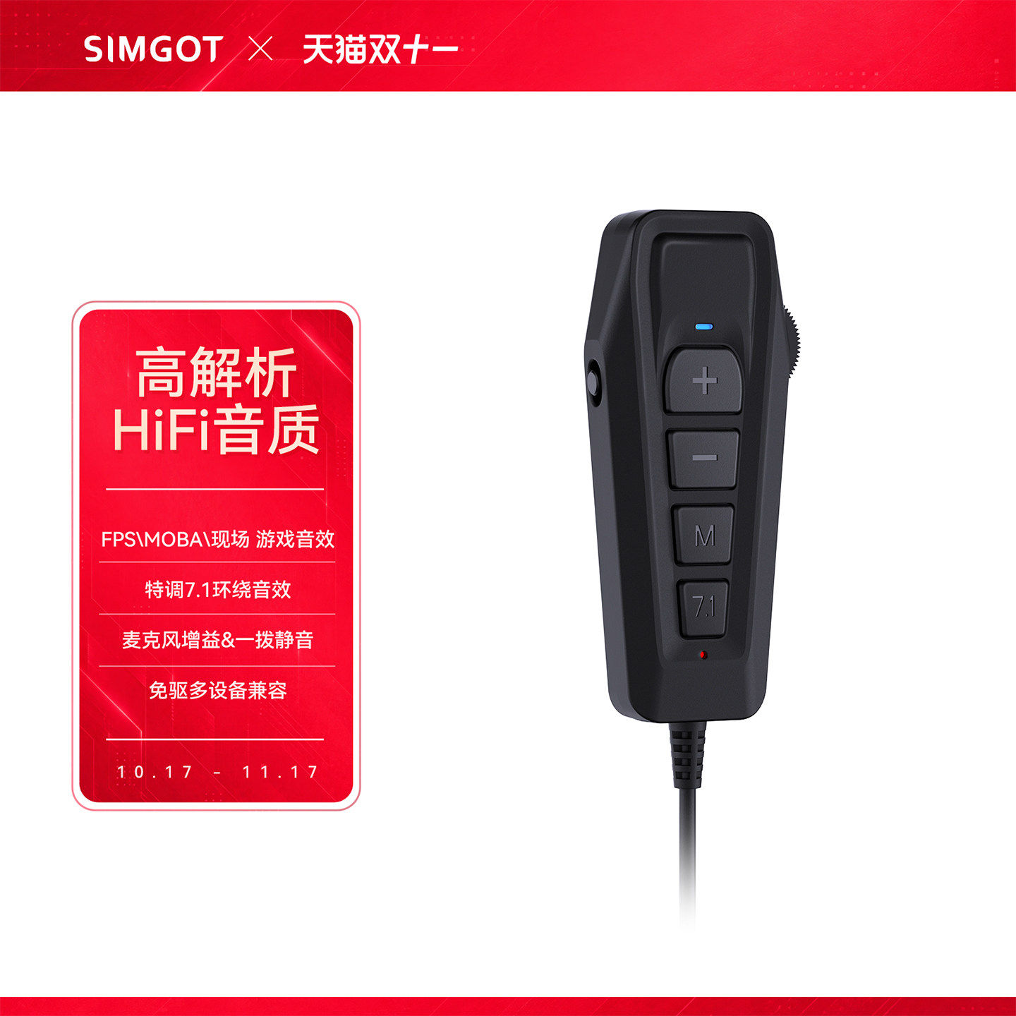 SIMGO兴戈GEW1外置电竞游戏直播声卡HiFi环绕音效 USB转3.5mm