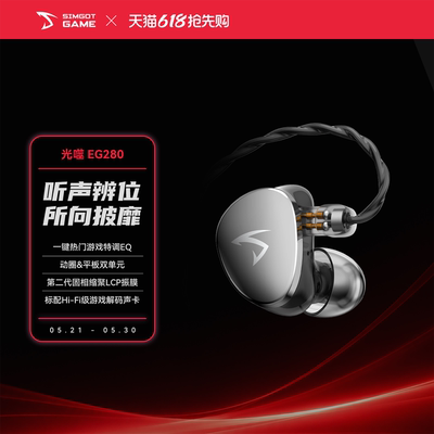 兴戈光噬EG280有线耳机游戏新品