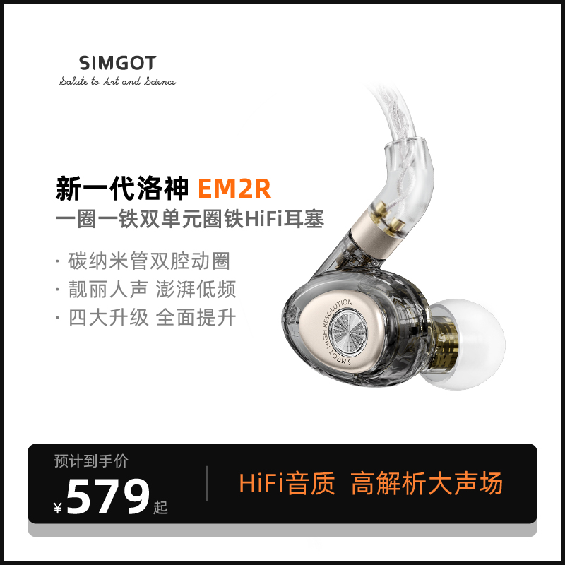 SIMGOT Xinggolo god EM2R In-ear Ring Iron HiFi Wired Headphones High Sound Quality Musical Action Iron Earplugs
