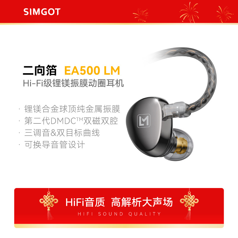 SIMGOT兴戈EA500LM入耳式HiFi有线耳机发烧级高解析游戏音乐耳塞