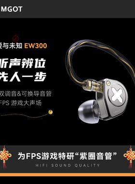 SIMGOT兴戈 EW300一动圈一平板一压电陶瓷HiFi有线耳机可换线游戏
