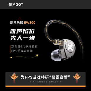SIMGOT兴戈 EW300一动圈一平板一压电陶瓷HiFi有线耳机可换线游戏