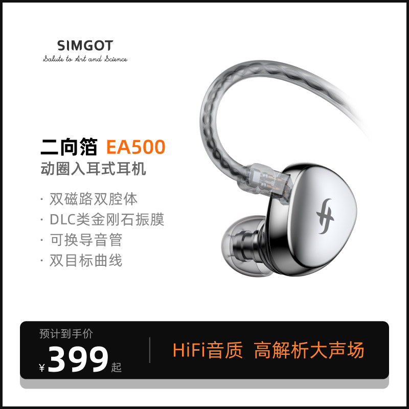 SIMGOT兴戈EA500入耳式HiFi有线耳机发烧级高解析游戏音乐耳塞怎么看?