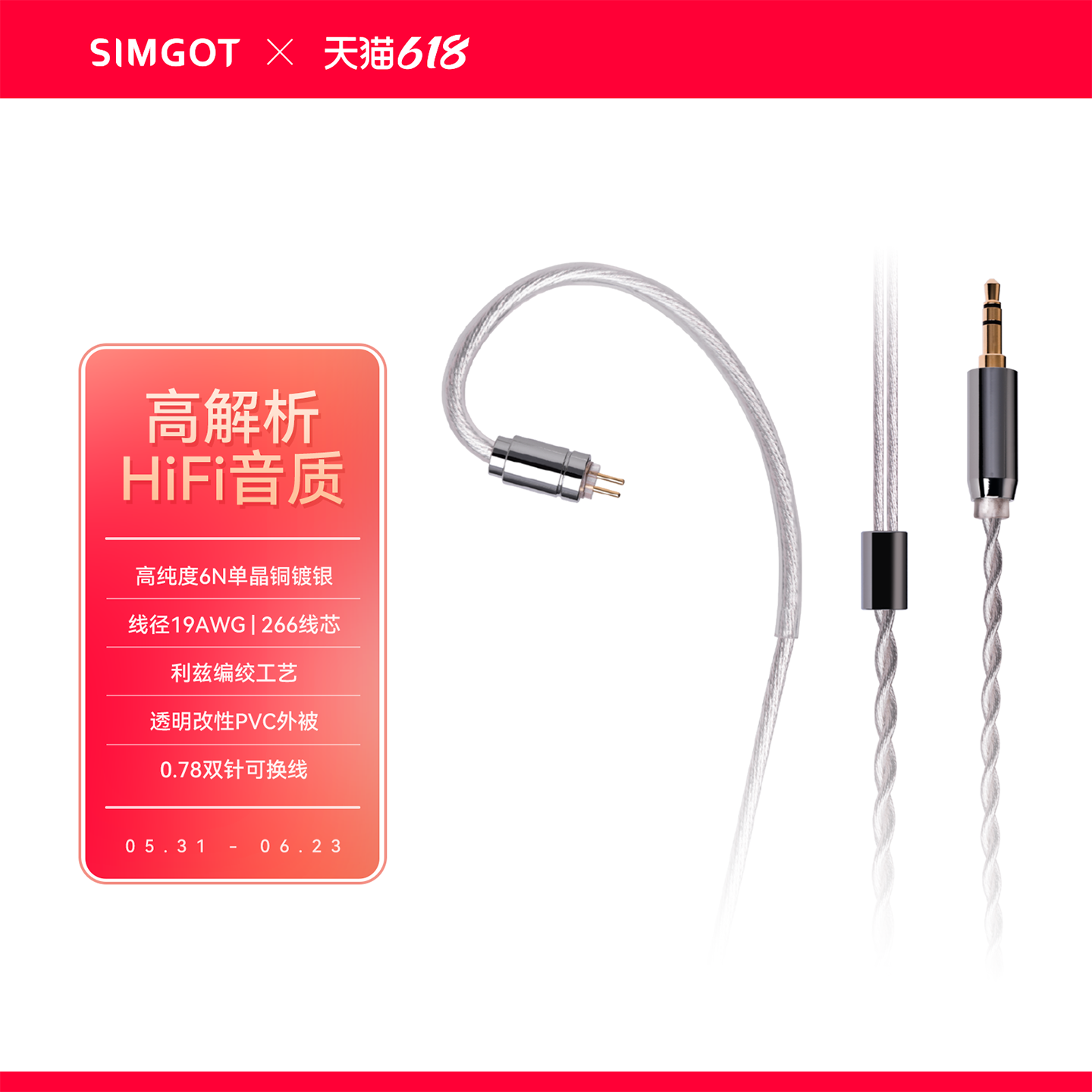 SIMGOT兴戈耳机线LC5 可换线升级线4.4mm/3.5mm