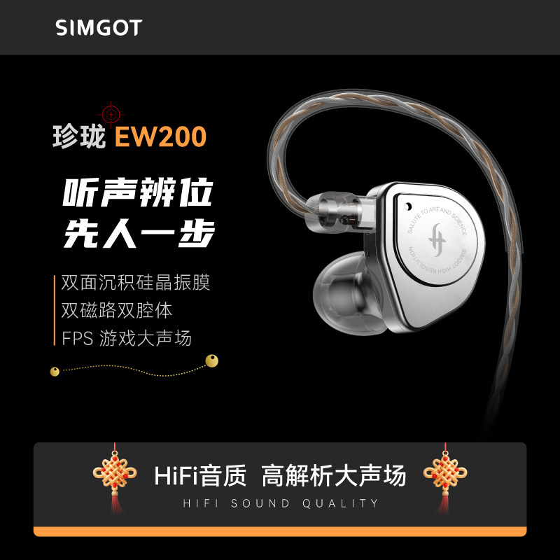 SIMGOT兴戈 EW200动圈入耳式HiFi有线耳机可换线电脑游戏音乐耳塞