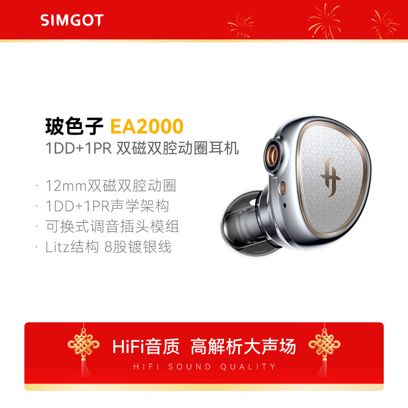 EA2000兴戈SIMGOT动圈入耳式HIFI有线耳机高解析可换线音乐耳塞