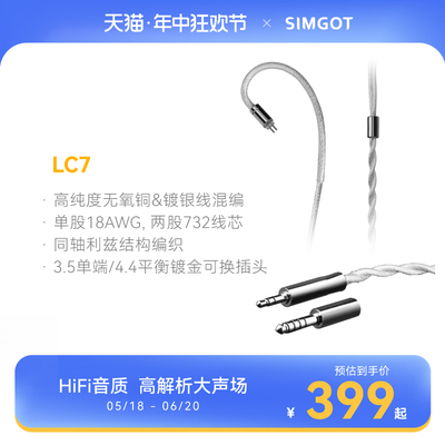 SIMGOT兴戈耳机线LC7升级线