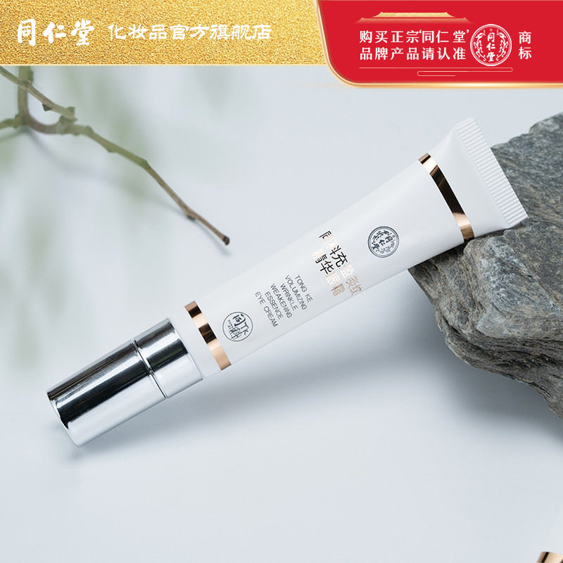 同仁堂同科充盈淡纹精华眼霜抗皱紧致眼部护理精华老牌国货护肤品
