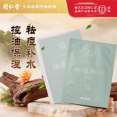 北京同仁堂祛痘补水面膜保湿 控油改善痘痘青春期学生男女生护肤品