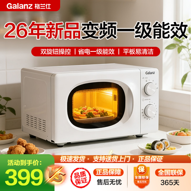 格兰仕(Galanz)变频微波炉家用小型一级能效平板双旋钮易清洁