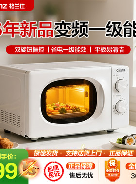 格兰仕变频微波炉家用小型6挡火力智能平板小型正品X10