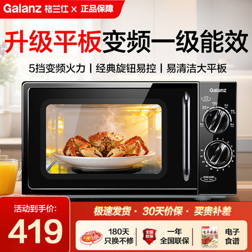 格兰仕（Galanz）变频微波炉家用20L容量 平板 双旋钮便捷操作DG