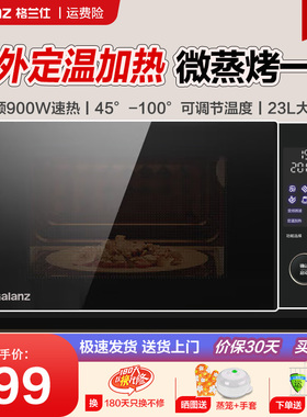 格兰仕变频900W红外定温微波炉